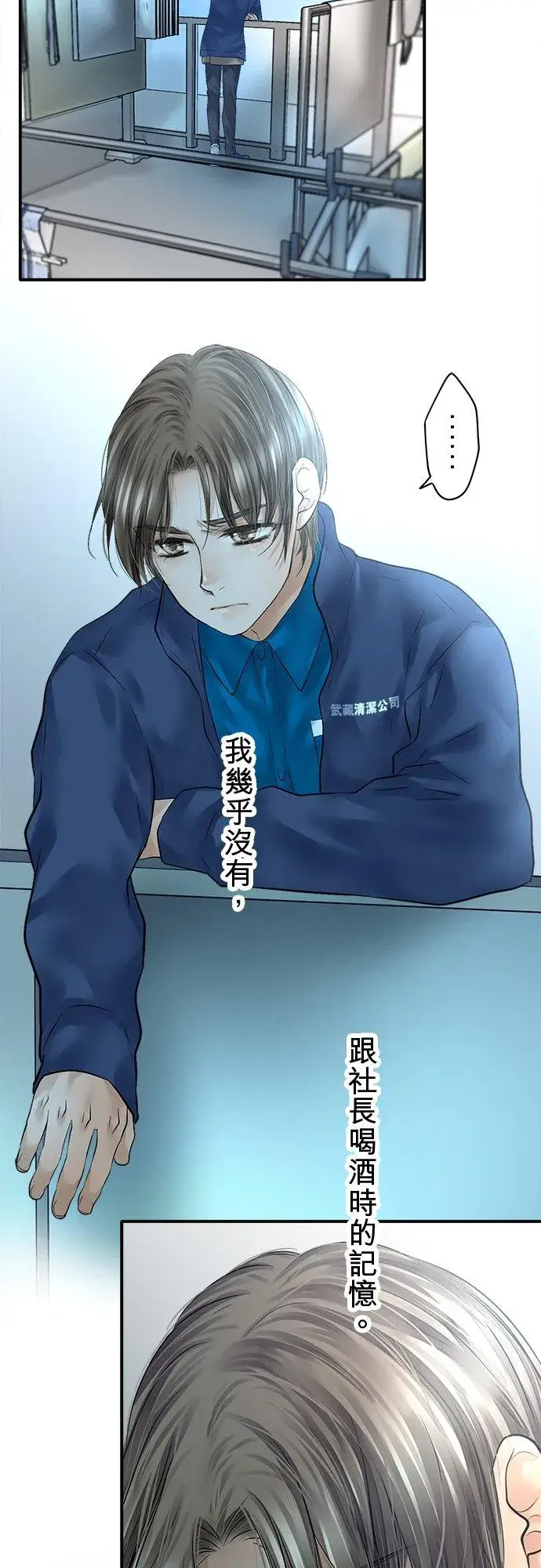 《梗在喉间的话语》第82话图2