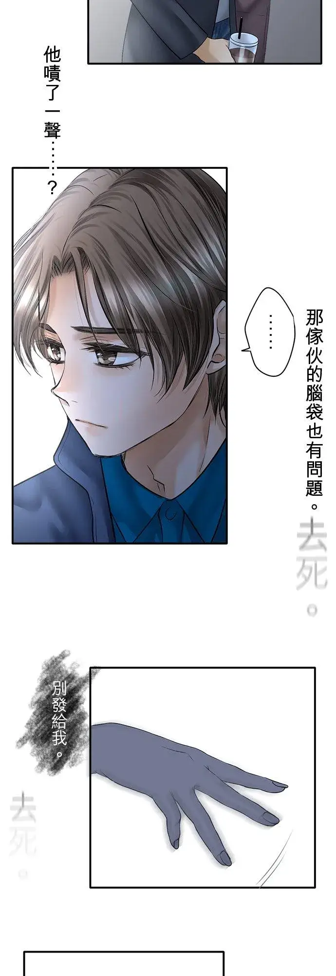《梗在喉间的话语》第82话图21