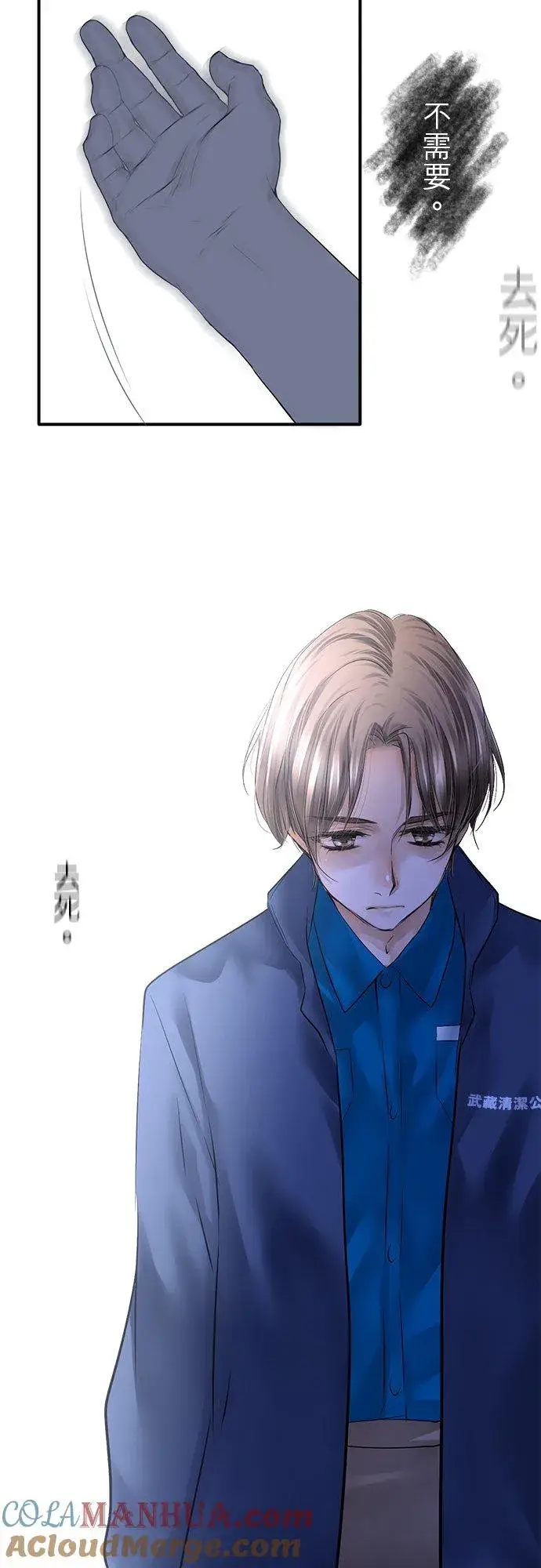《梗在喉间的话语》第82话图22