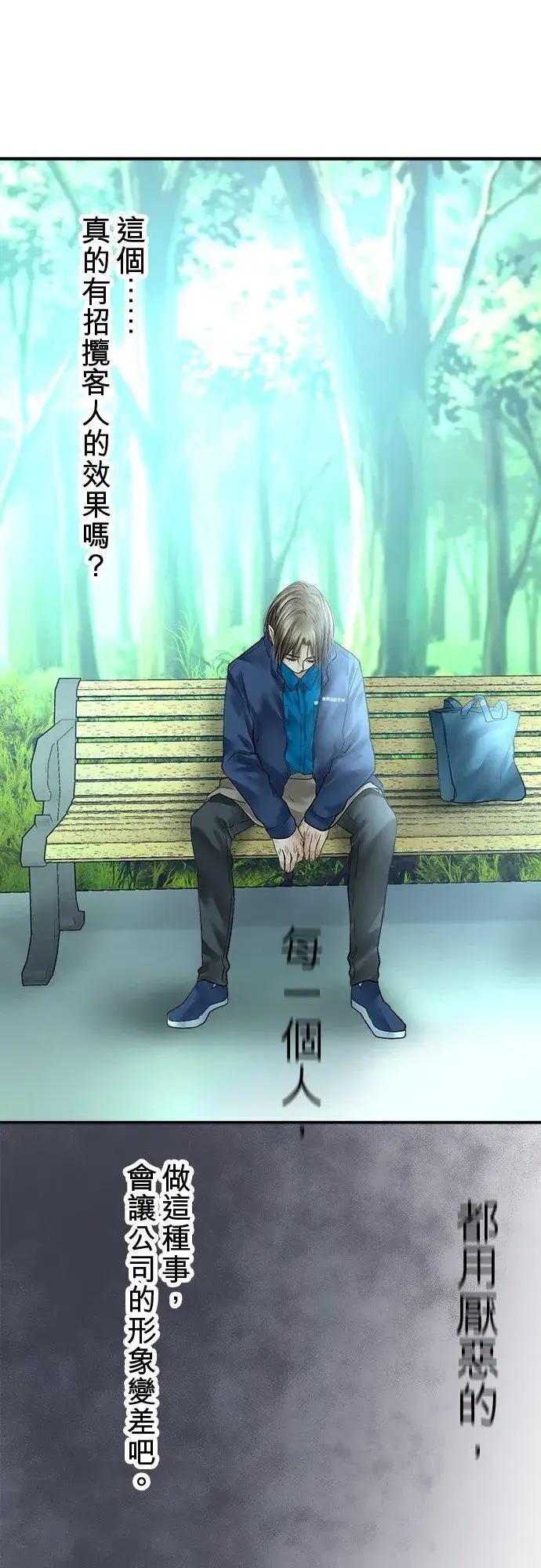 《梗在喉间的话语》第82话图24
