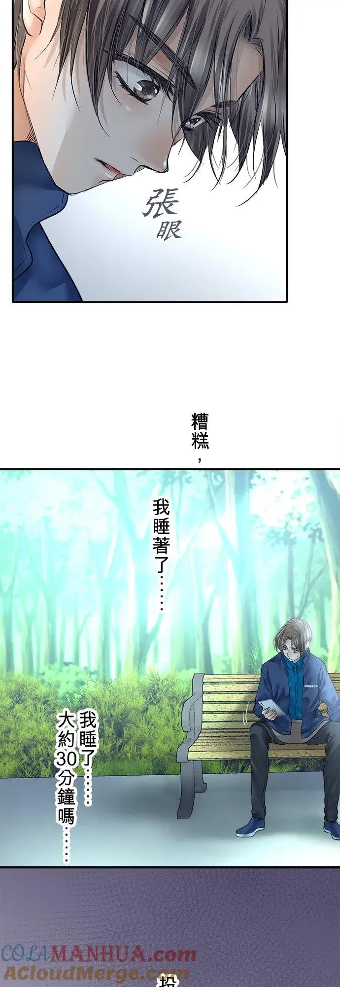 《梗在喉间的话语》第82话图28