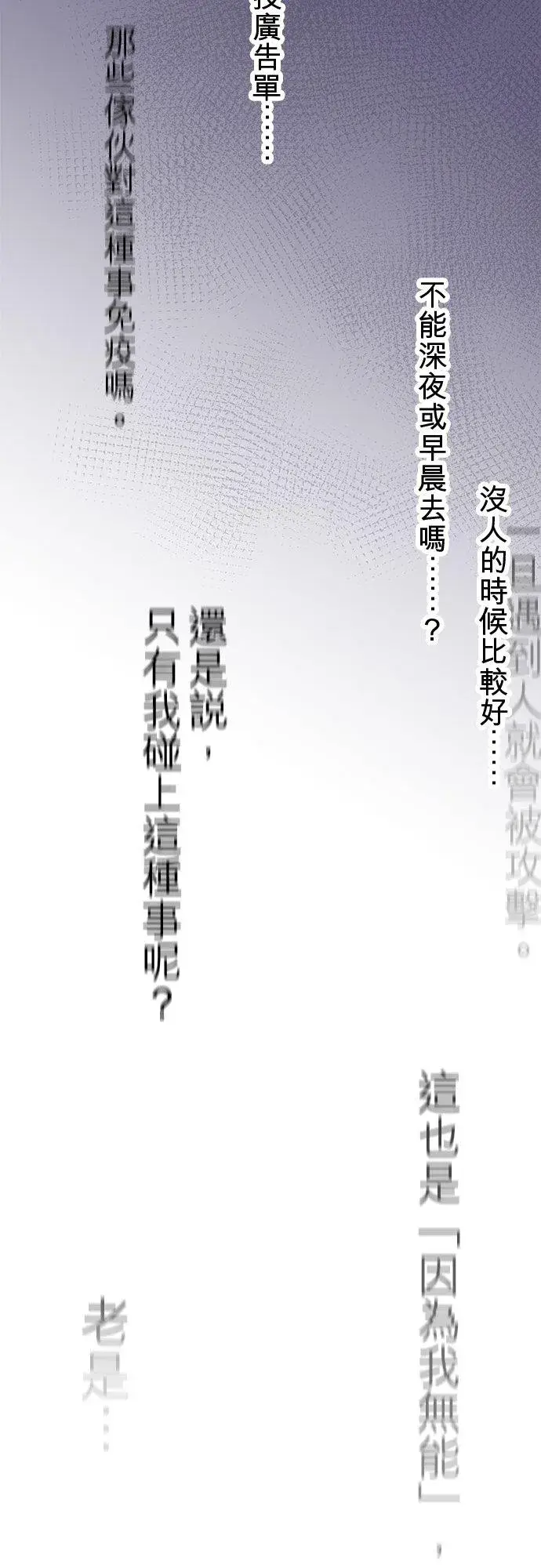 《梗在喉间的话语》第82话图29