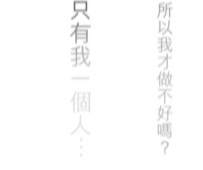 《梗在喉间的话语》第82话图30