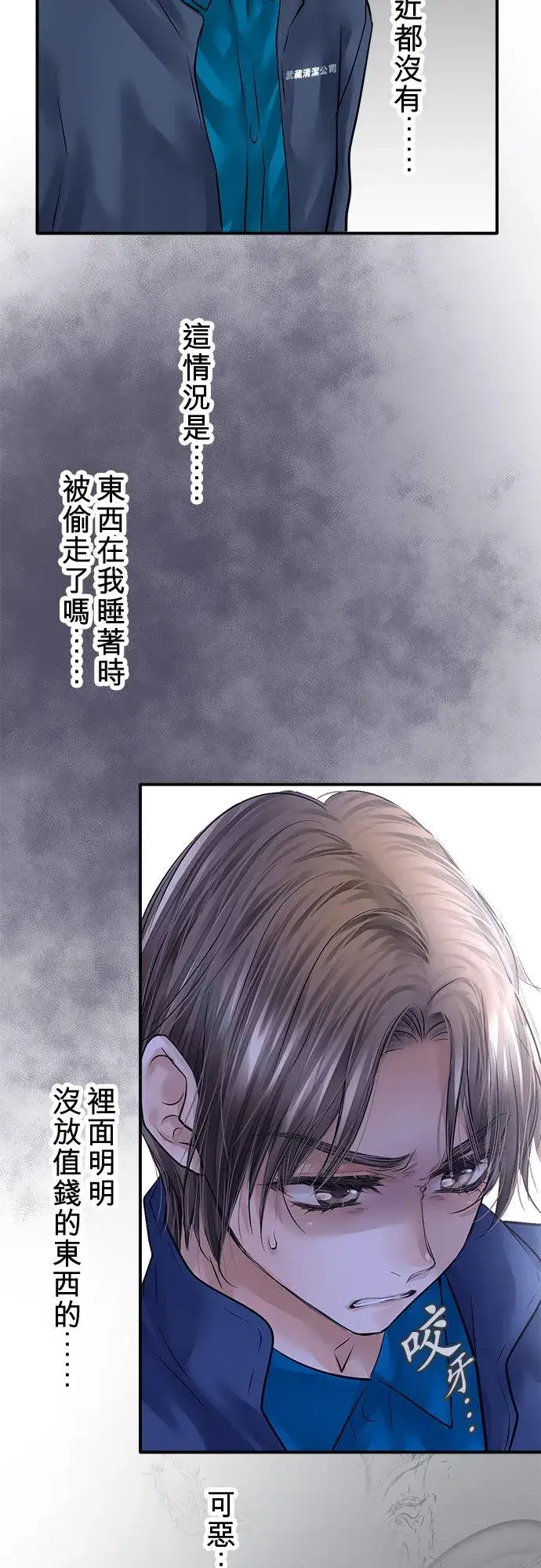 《梗在喉间的话语》第82话图33