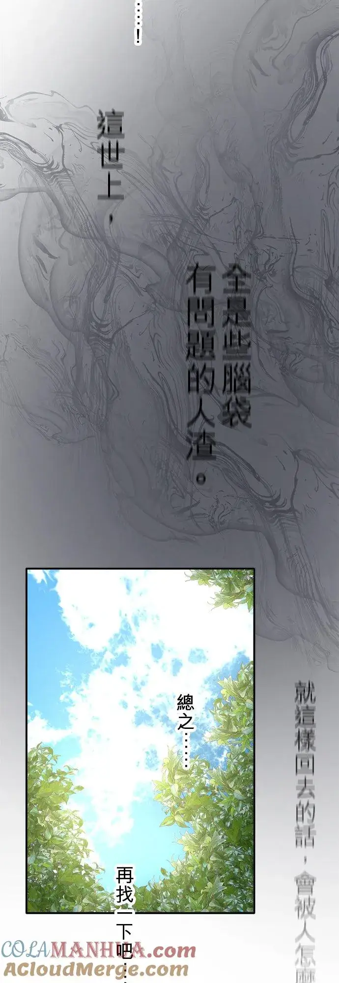 《梗在喉间的话语》第82话图34