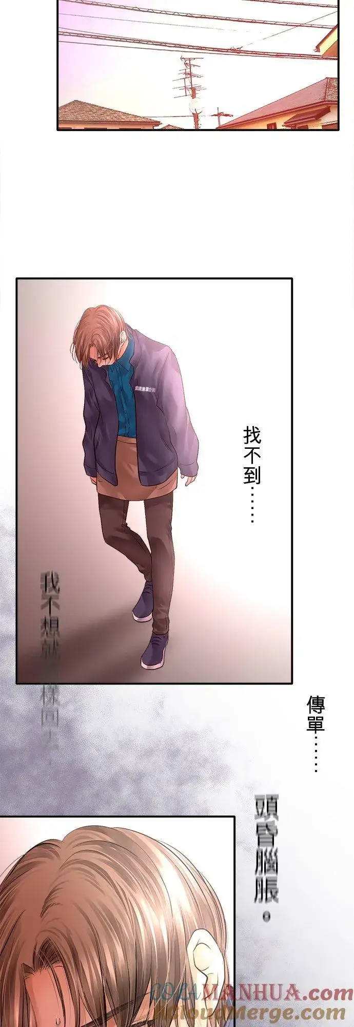 《梗在喉间的话语》第82话图37