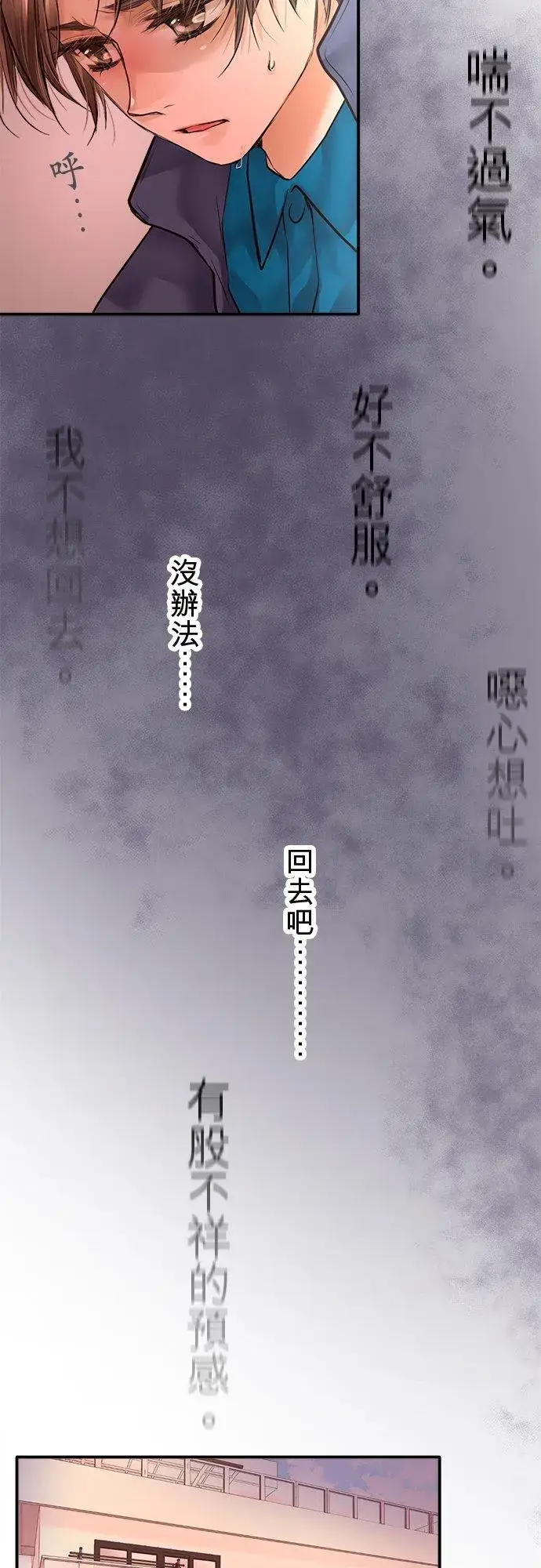 《梗在喉间的话语》第82话图38