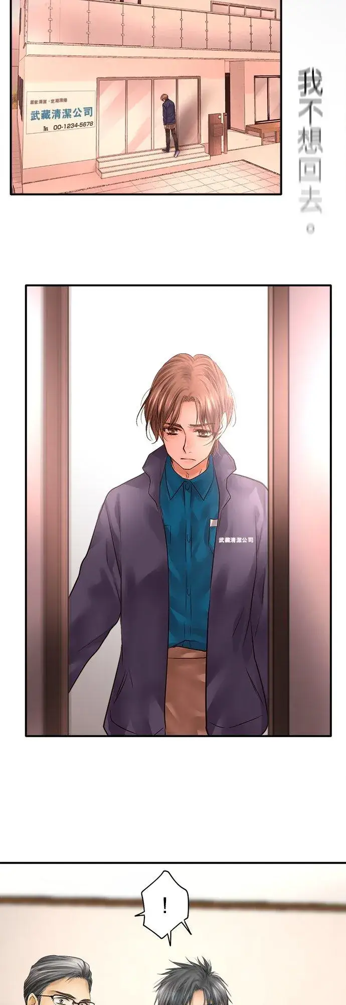 《梗在喉间的话语》第82话图39