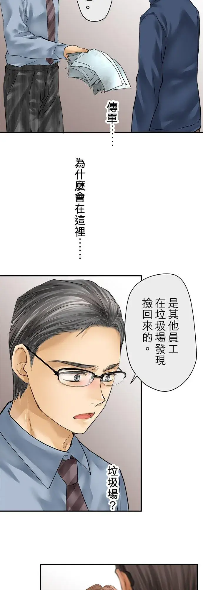 《梗在喉间的话语》第82话图44