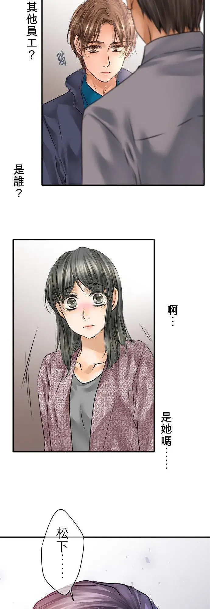 《梗在喉间的话语》第82话图45