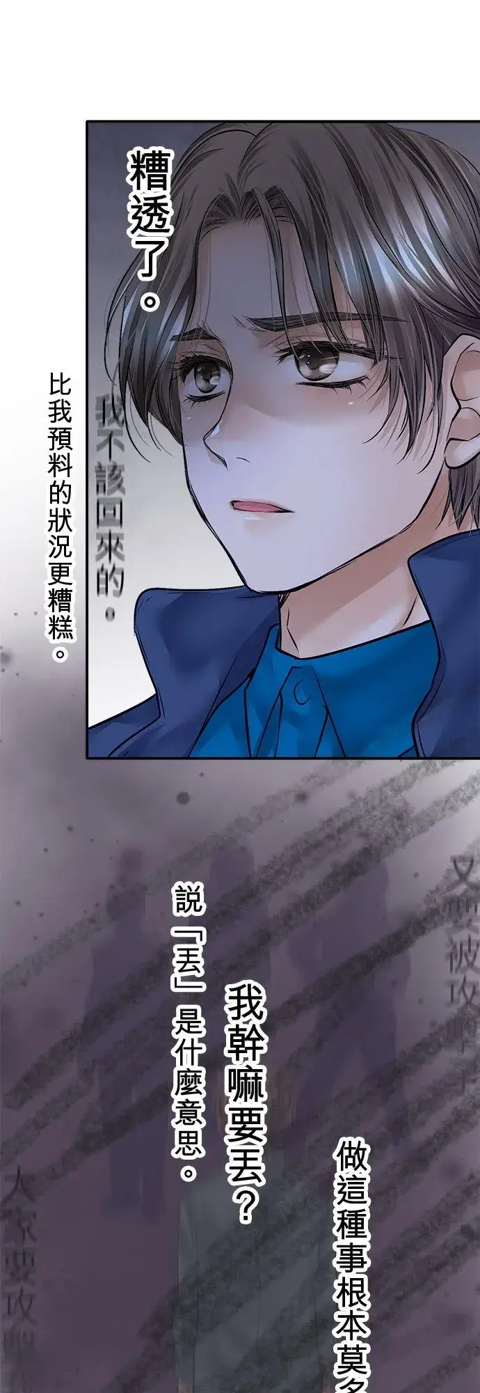 《梗在喉间的话语》第82话图47