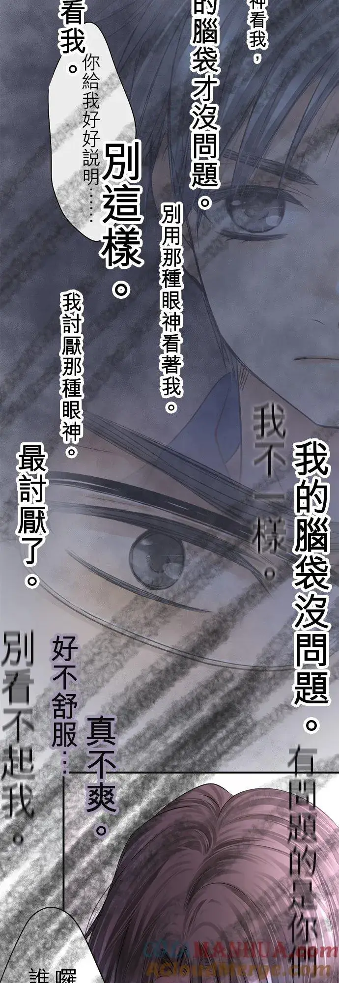 《梗在喉间的话语》第82话图49