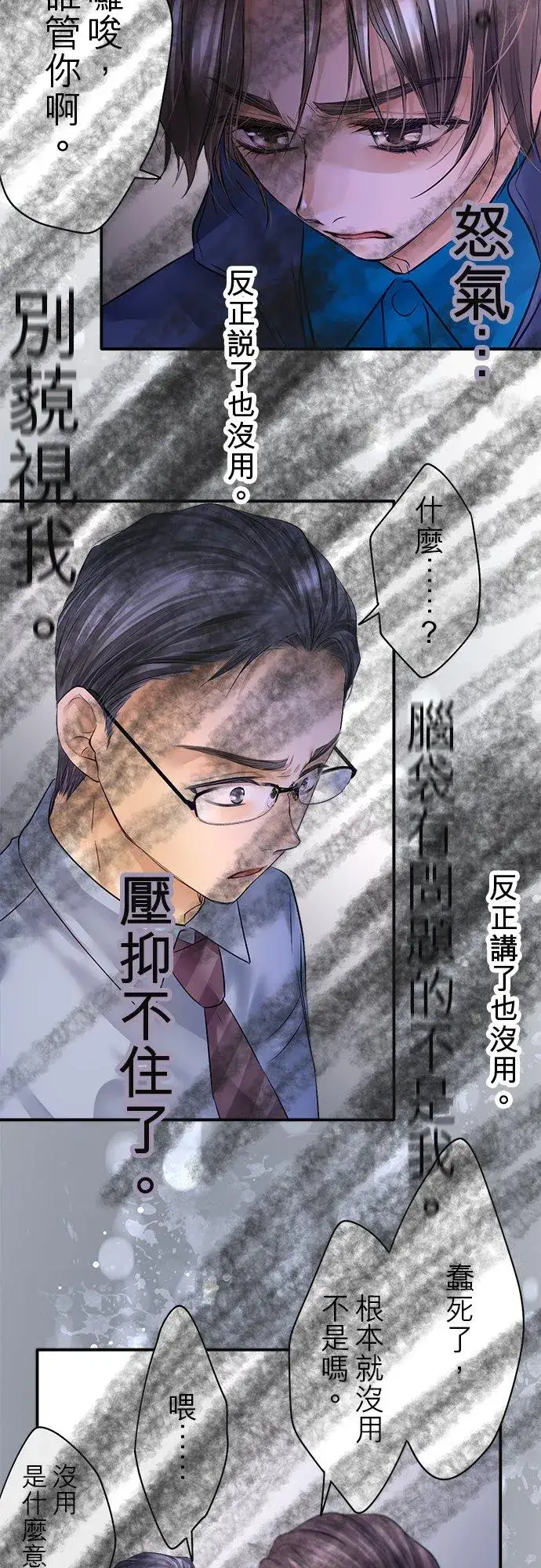 《梗在喉间的话语》第82话图50
