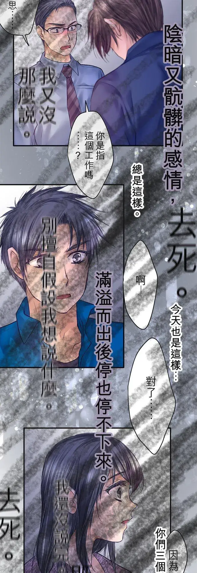 《梗在喉间的话语》第82话图51