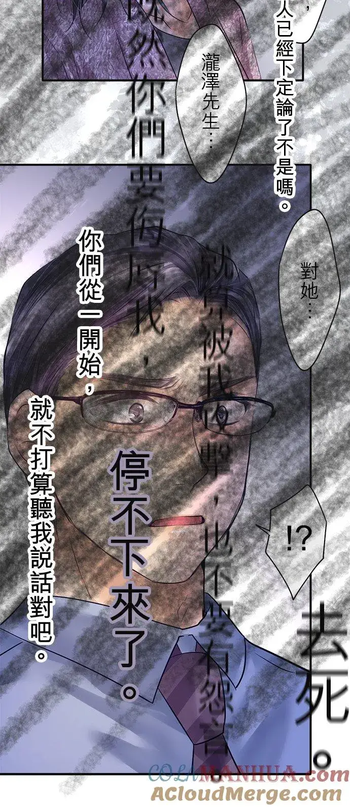 《梗在喉间的话语》第82话图52