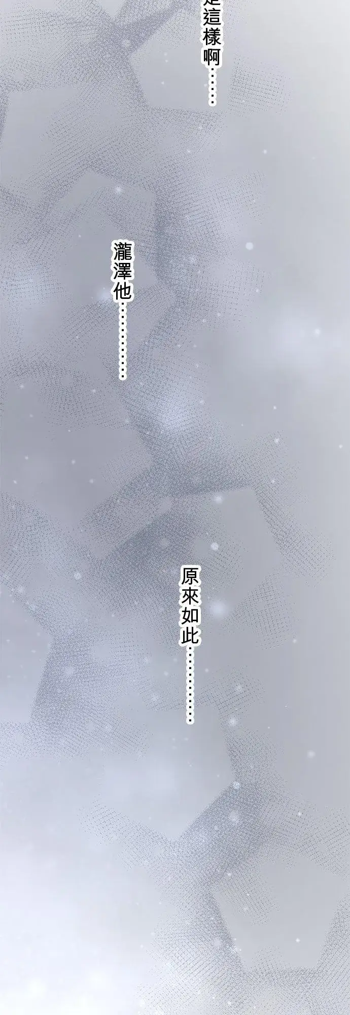 《梗在喉间的话语》第82话图9