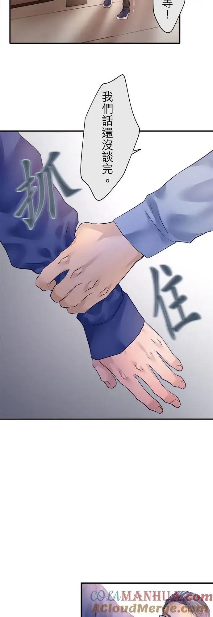《梗在喉间的话语》第83话图11