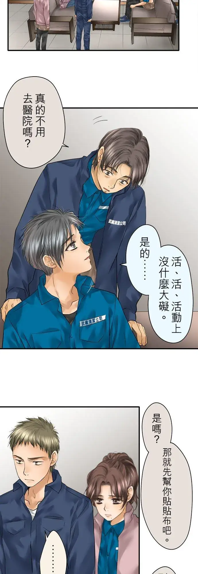 《梗在喉间的话语》第83话图22