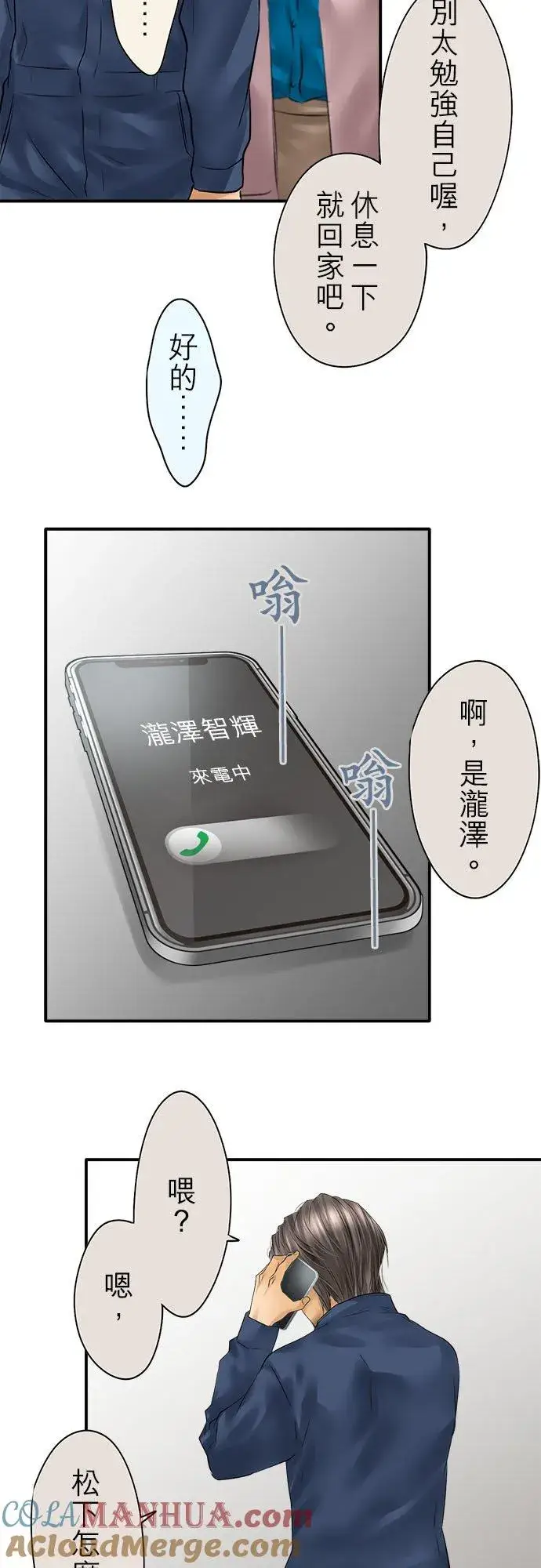 《梗在喉间的话语》第83话图23