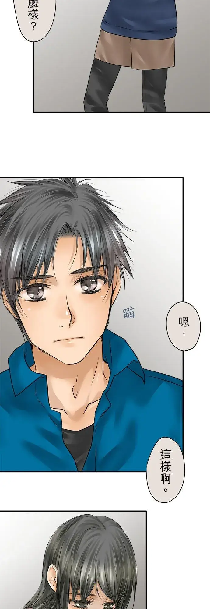 《梗在喉间的话语》第83话图24
