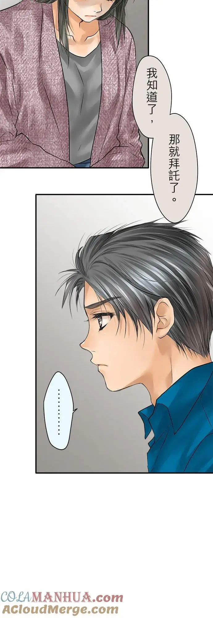 《梗在喉间的话语》第83话图25