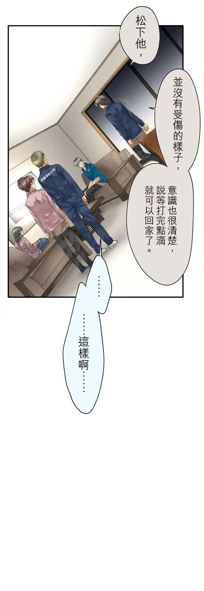 《梗在喉间的话语》第83话图26