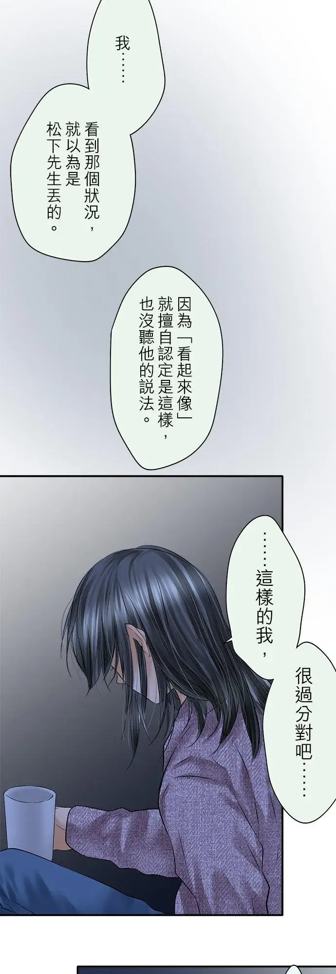 《梗在喉间的话语》第83话图38