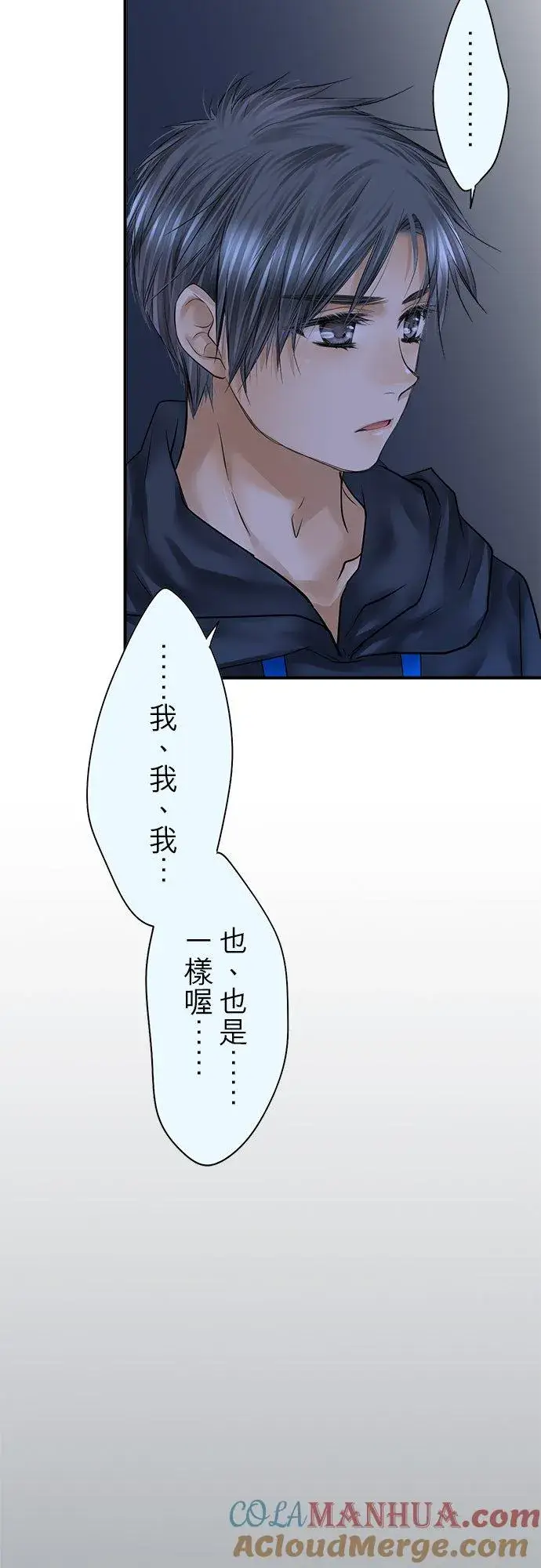 《梗在喉间的话语》第83话图39