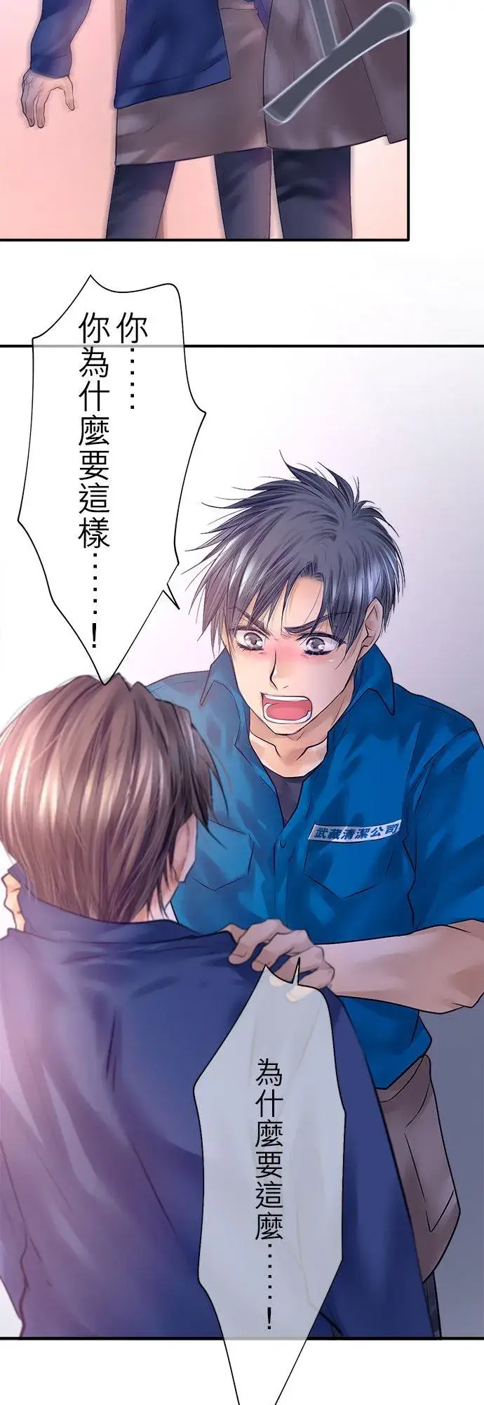 《梗在喉间的话语》第83话图4
