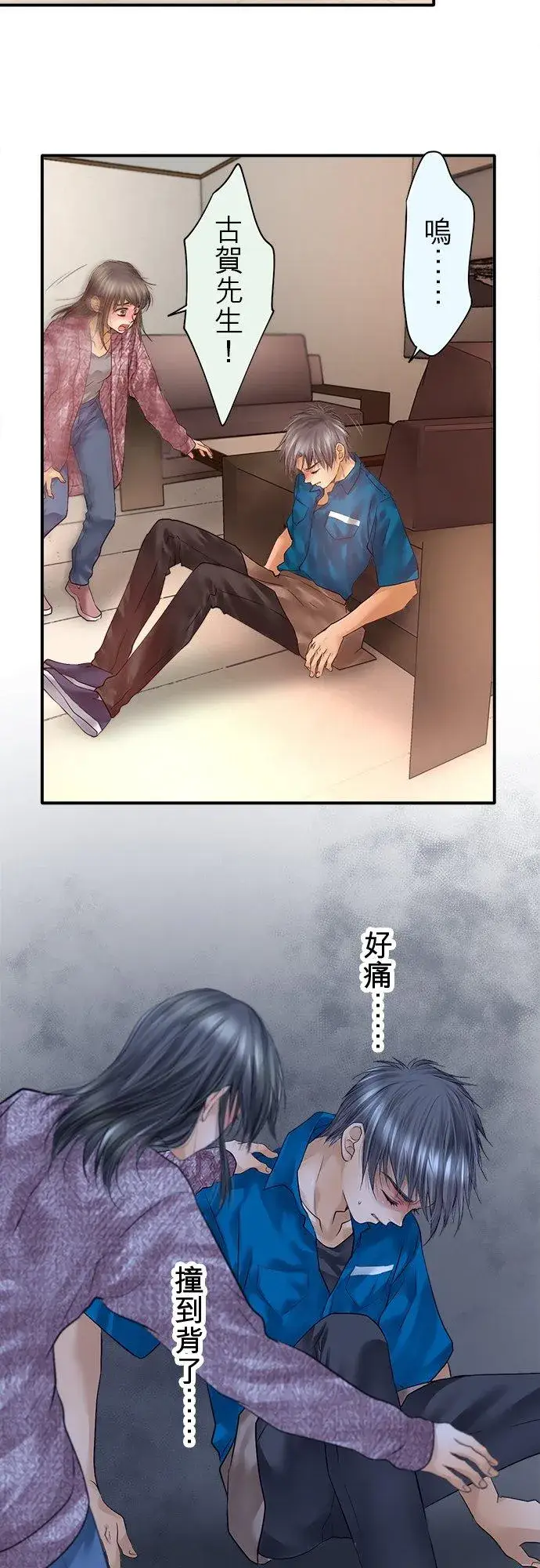 《梗在喉间的话语》第83话图12