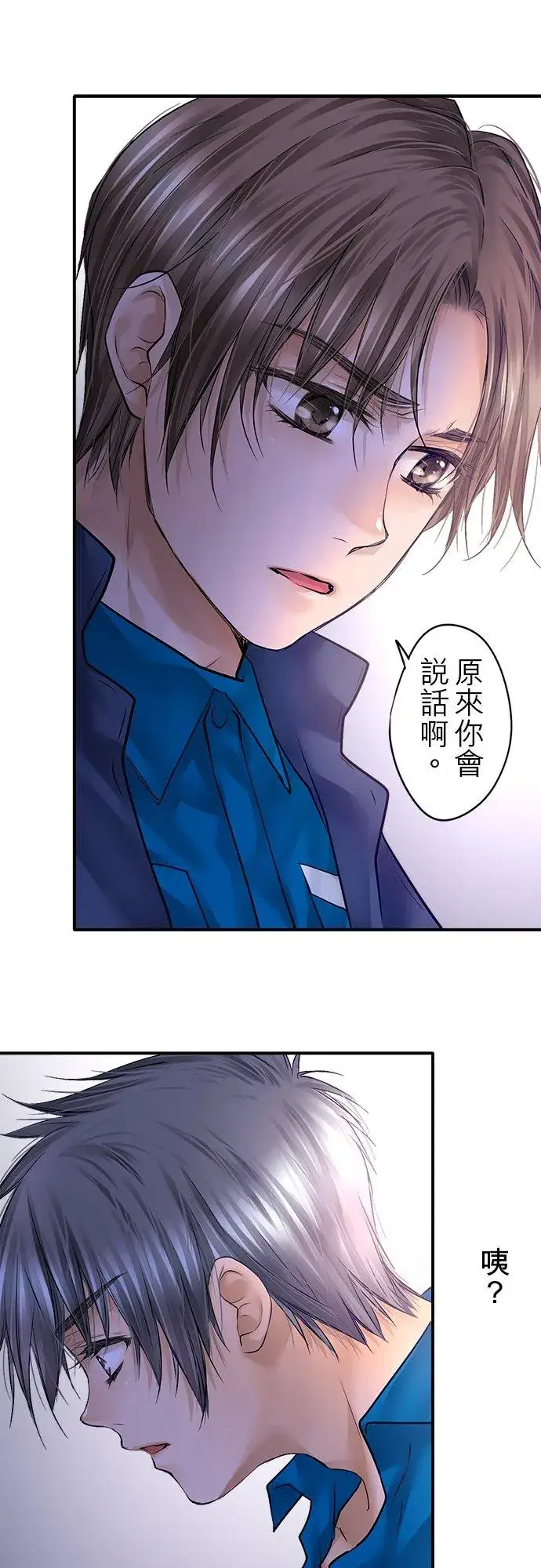 《梗在喉间的话语》第83话图14