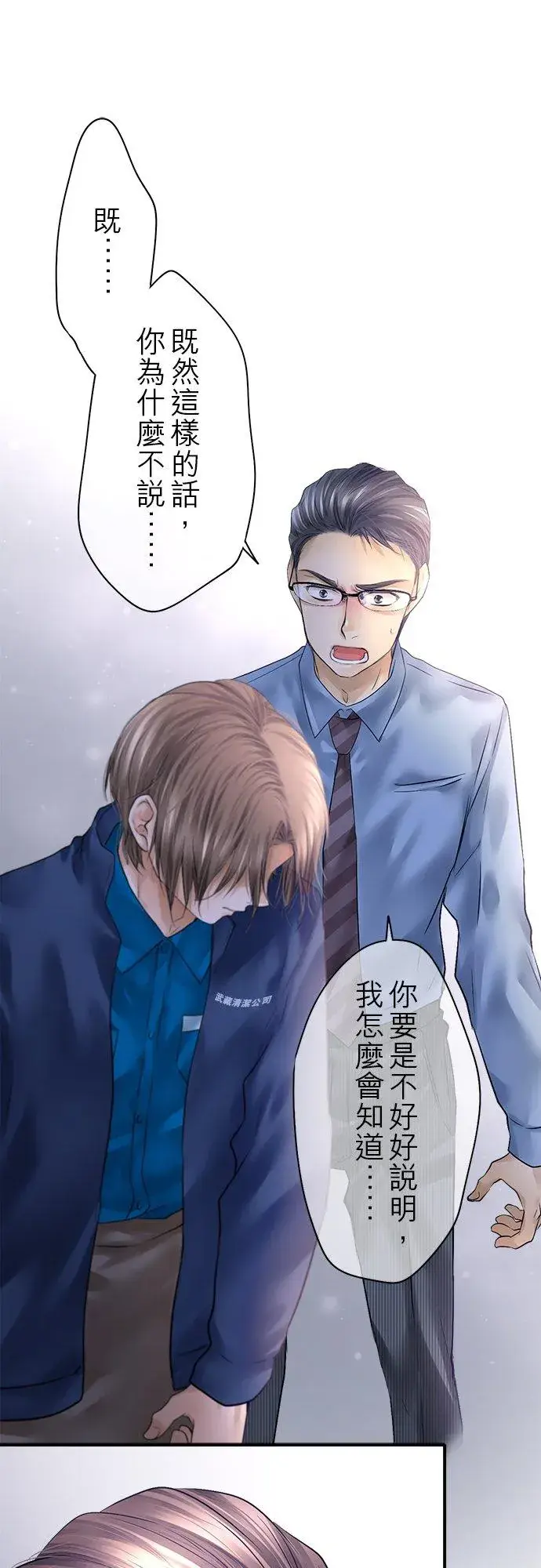 《梗在喉间的话语》第83话图20