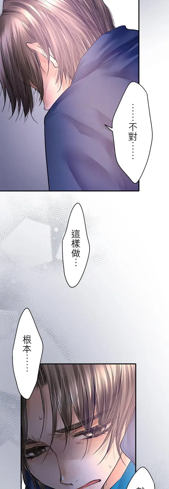 《梗在喉间的话语》第83话图21
