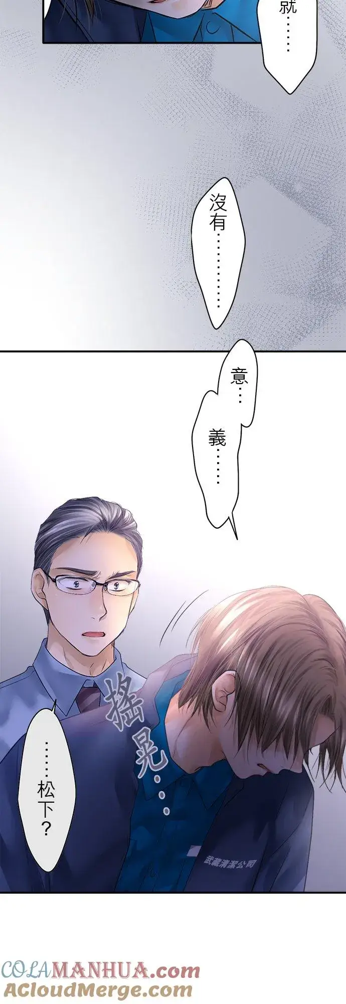《梗在喉间的话语》第83话图22