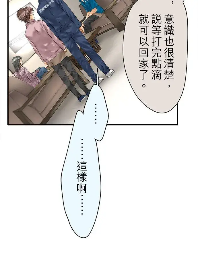 《梗在喉间的话语》第83话图29