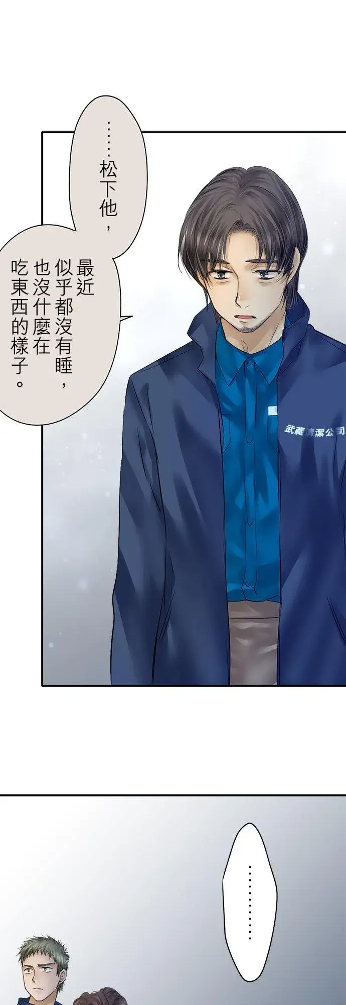 《梗在喉间的话语》第83话图30