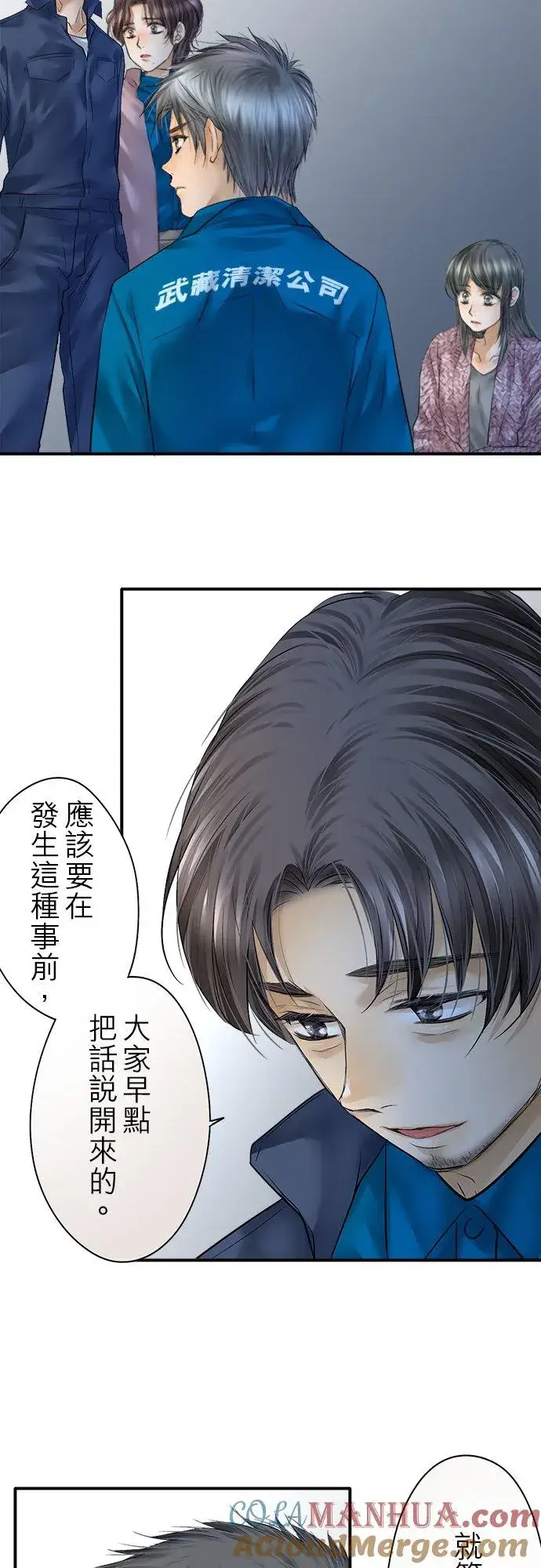 《梗在喉间的话语》第83话图31