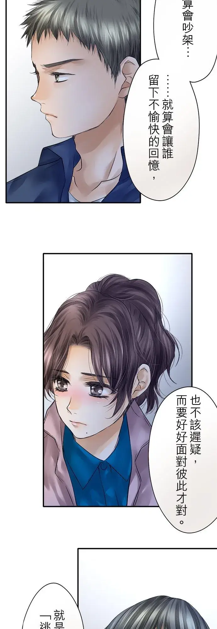 《梗在喉间的话语》第83话图32