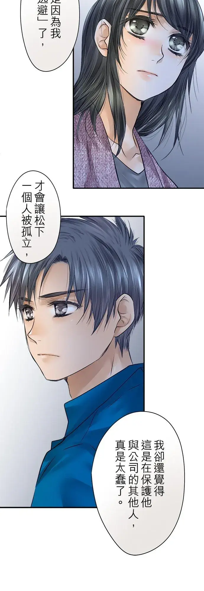 《梗在喉间的话语》第83话图33