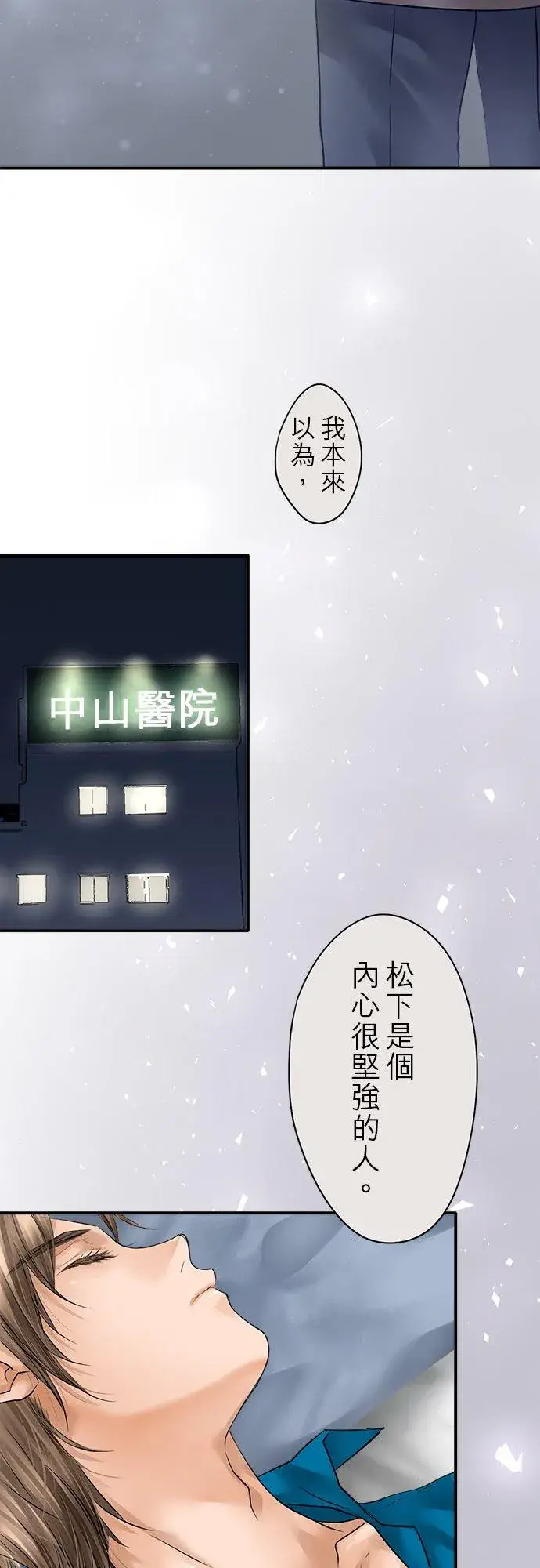 《梗在喉间的话语》第83话图36