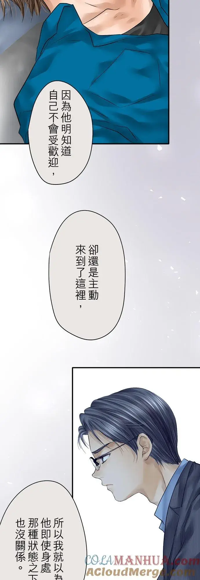 《梗在喉间的话语》第83话图37