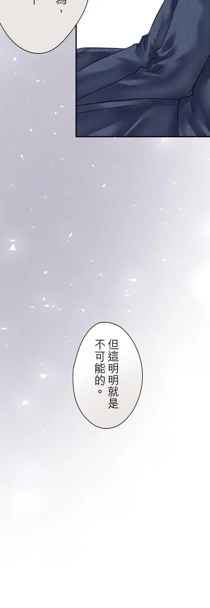 《梗在喉间的话语》第83话图38