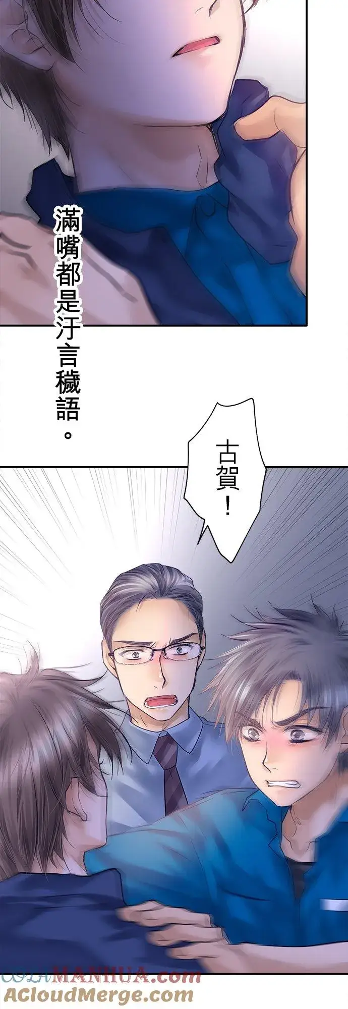 《梗在喉间的话语》第83话图4