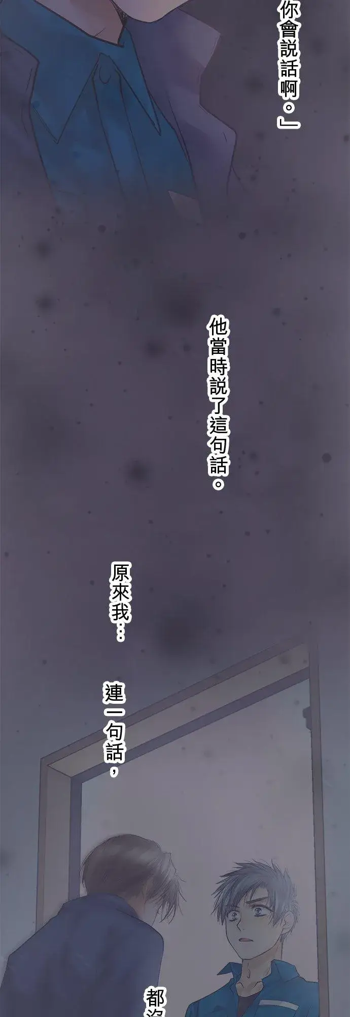 《梗在喉间的话语》第83话图42