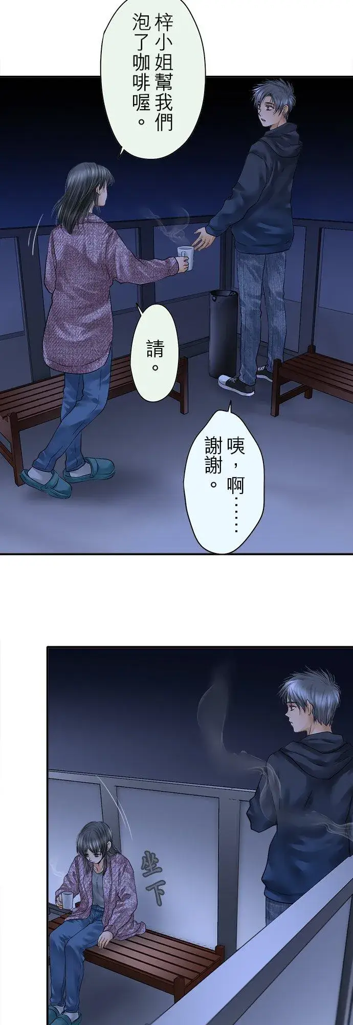《梗在喉间的话语》第83话图47