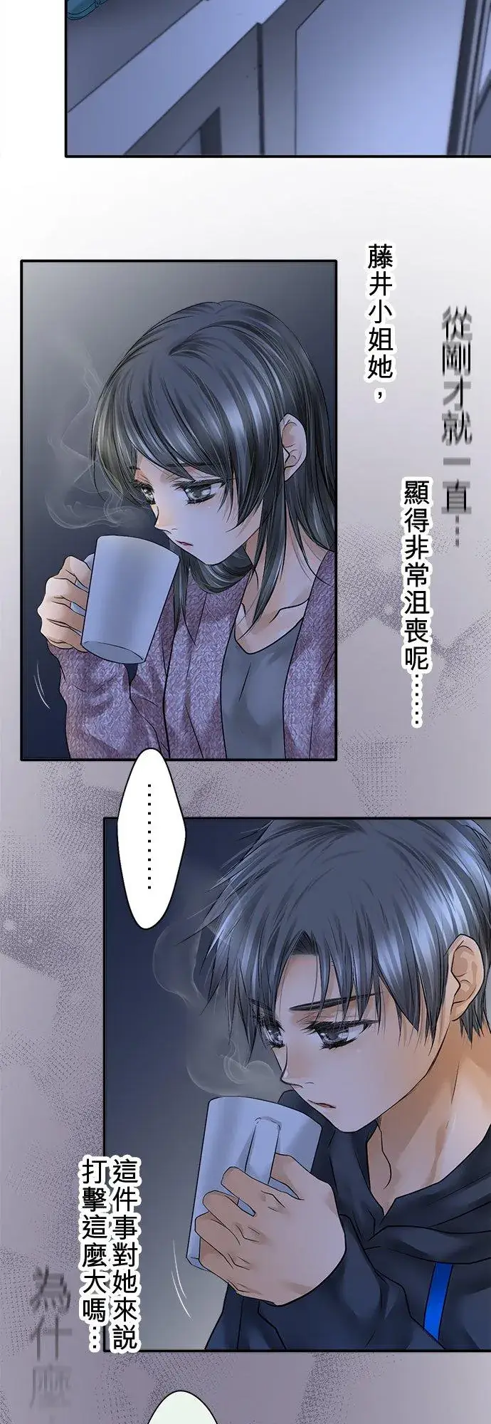 《梗在喉间的话语》第83话图48