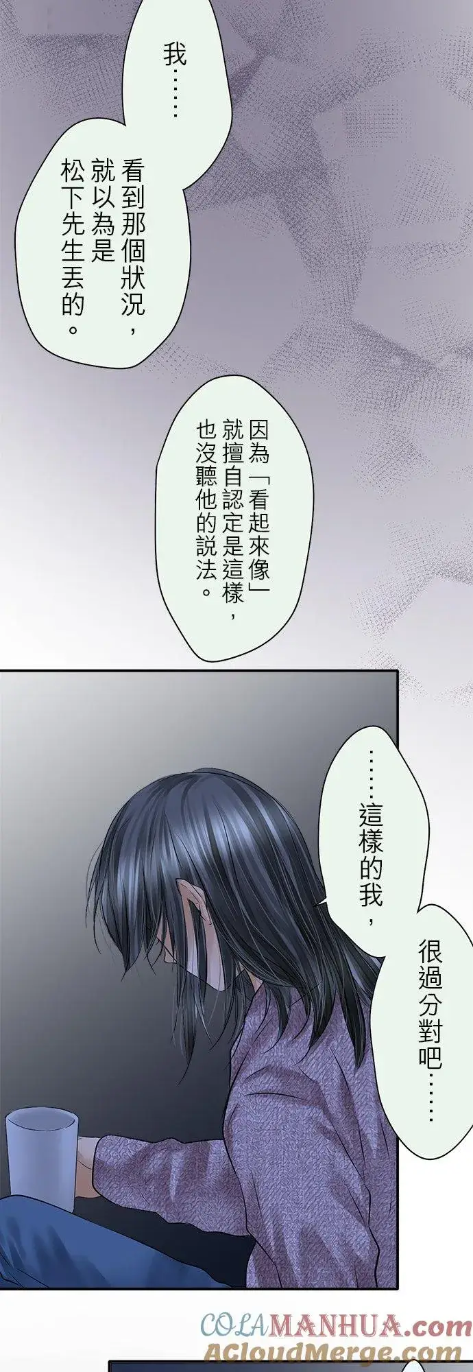 《梗在喉间的话语》第83话图49