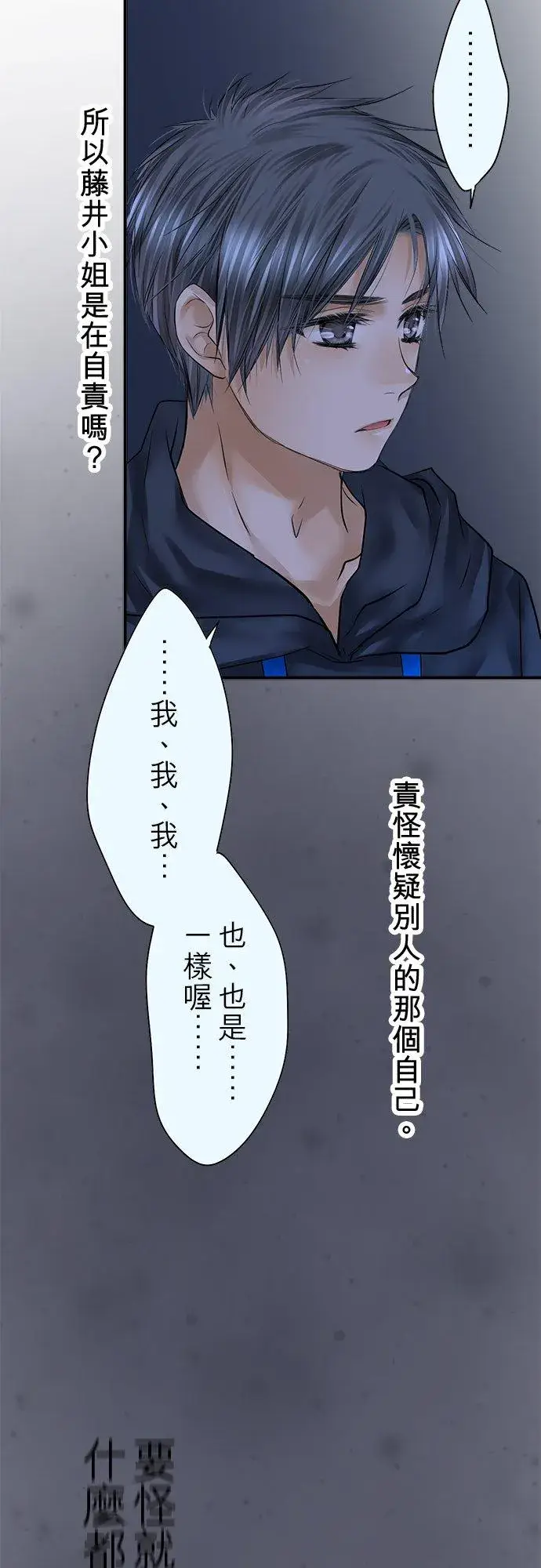 《梗在喉间的话语》第83话图50
