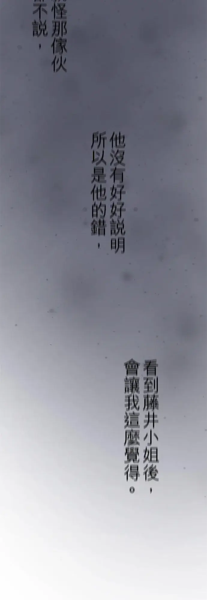 《梗在喉间的话语》第83话图51