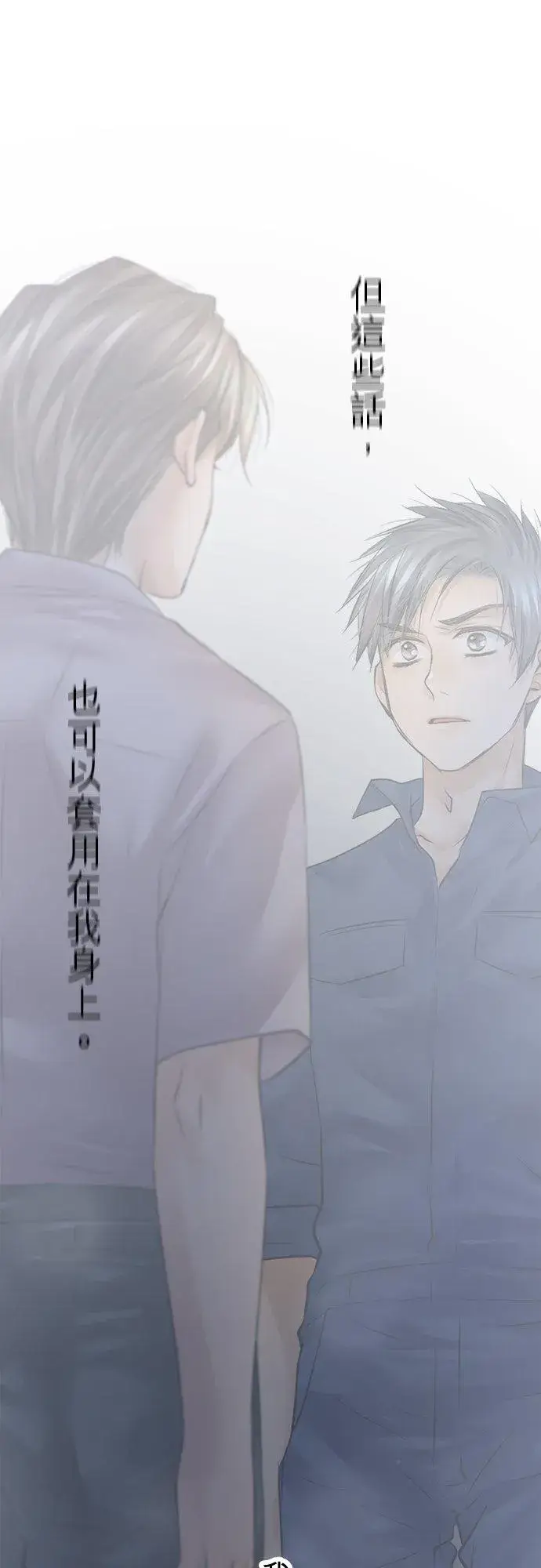 《梗在喉间的话语》第83话图53